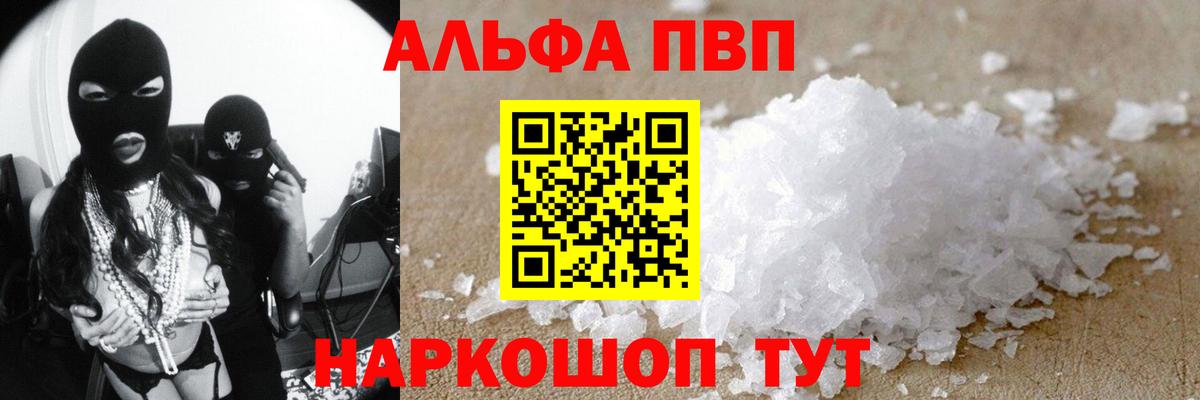 Альфа ПВП VHQ Новокубанск