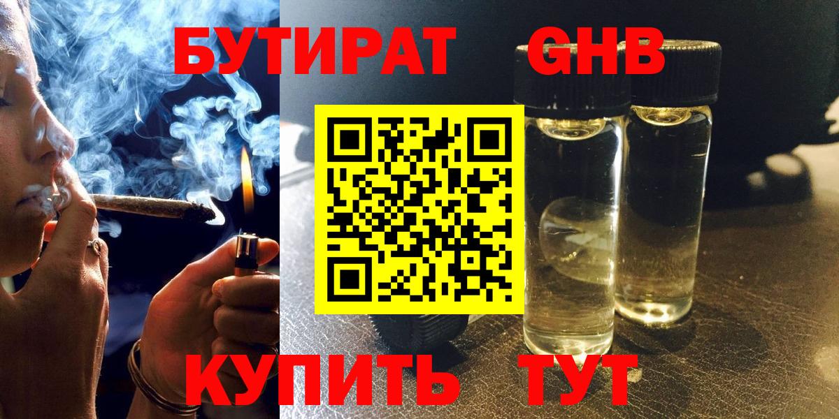 БУТИРАТ BDO 33% Новокубанск