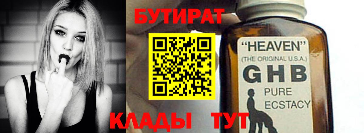 Новокубанск  БУТИРАТ GHB  Вход с VPN 