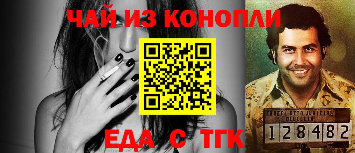 Новокубанск  Печенье с ТГК конопля  Вход с VPN 