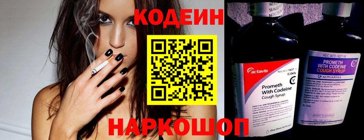 Codein Purple Drank Новокубанск
