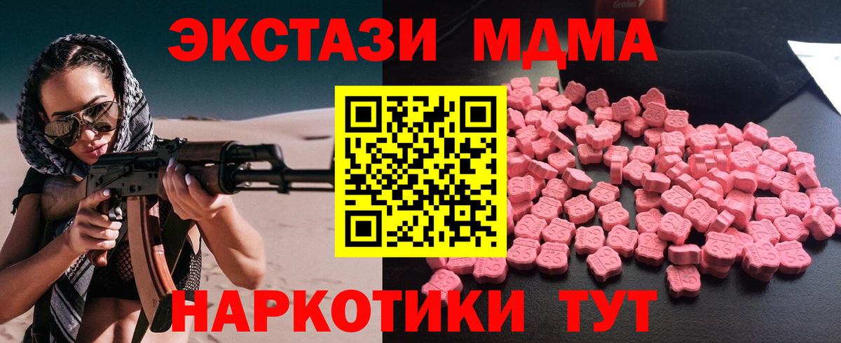 MDMA кристаллы  Вход с VPN  Новокубанск  MDMA Molly 