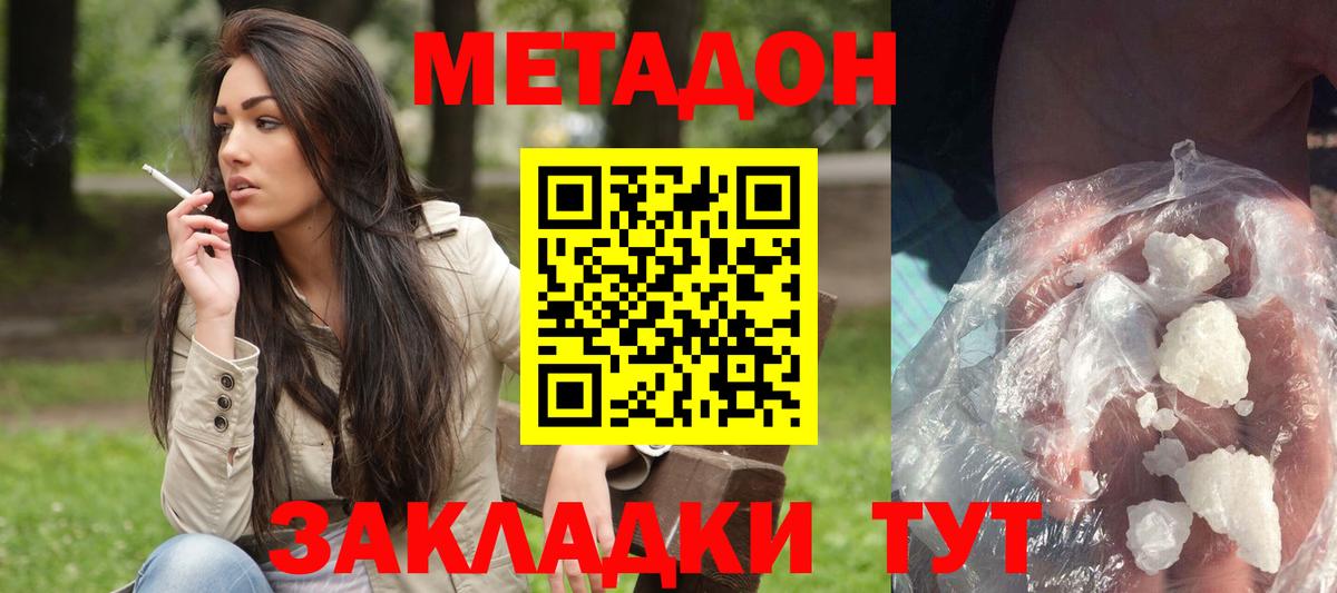 МЕТАДОН methadone  Метадон белоснежный  Новокубанск  Вход с VPN 