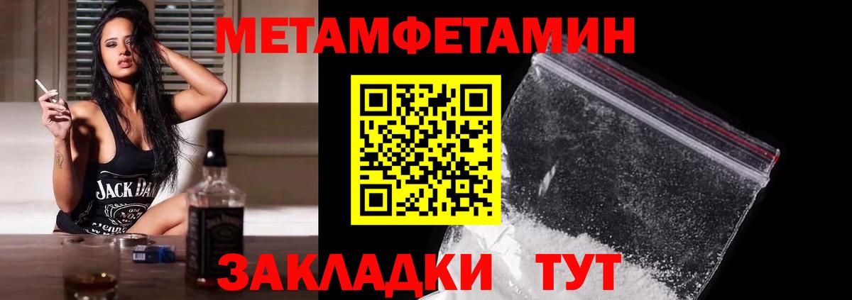 Метамфетамин Methamphetamine  Вход с VPN  Метамфетамин Methamphetamine  Первитин  Новокубанск 